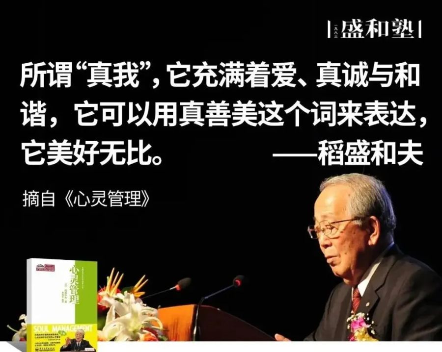 稻盛和夫：“心懷利他，勤奮刻苦”必將改變?nèi)烁?，給人帶來幸運(yùn).jpg