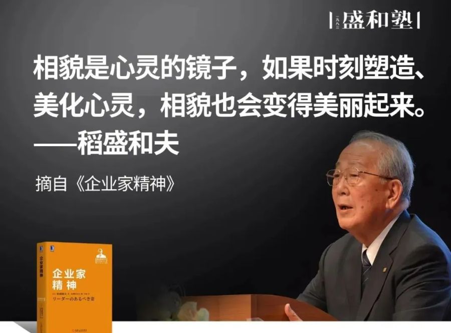 稻盛和夫：“心懷利他，勤奮刻苦”必將改變?nèi)烁?，給人帶來幸運(yùn)_3.jpg